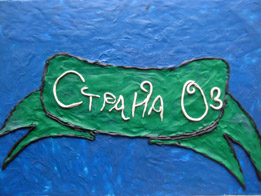 Работа 2-го отряда