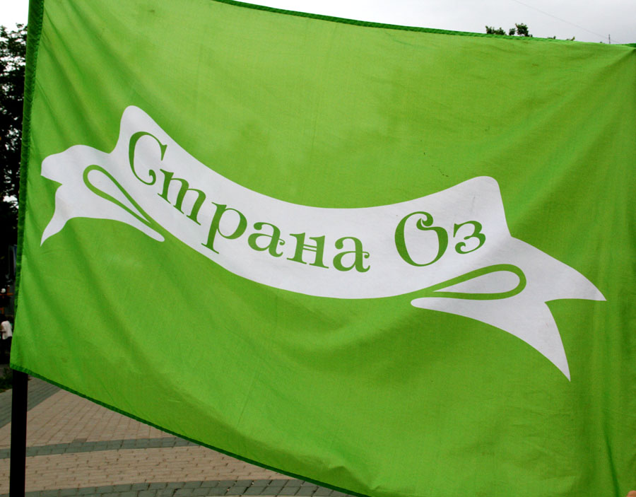 Знамя "Страны Оз"